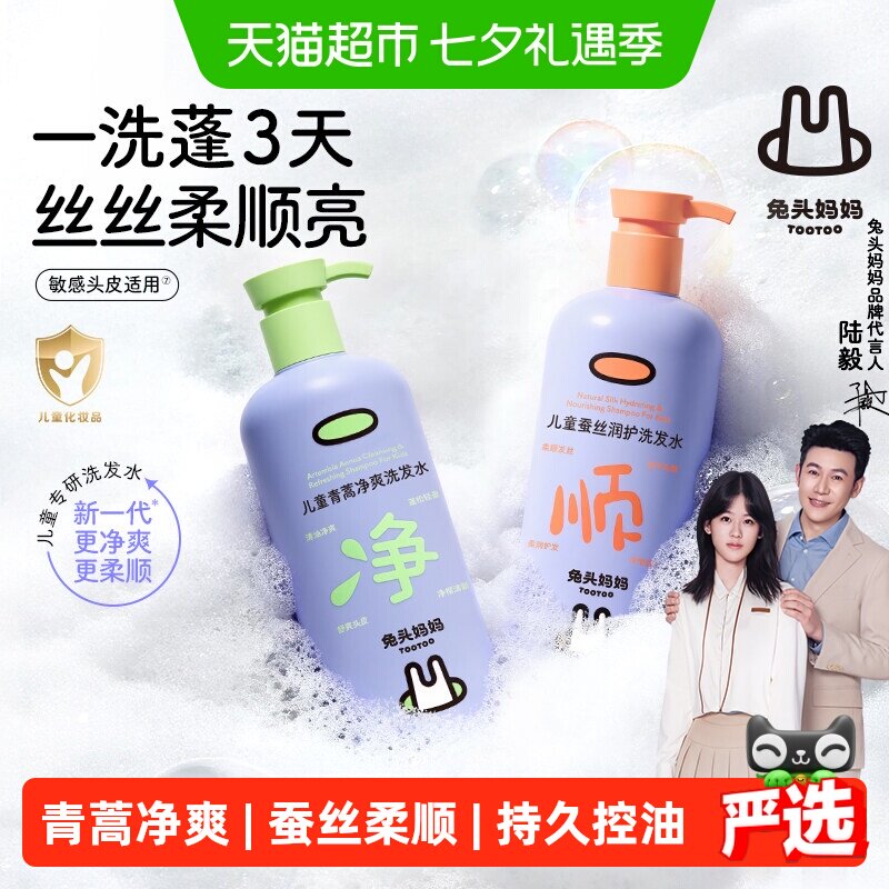兔头妈妈儿童洗发水男童女孩顺滑宝宝洗发露清洁头皮柔顺舒爽护发
