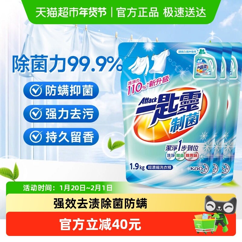 进口花王洁霸洗衣液洁净去渍除菌防螨除异味留香补充装1.9kg3袋,洗护清洁剂/卫生巾/纸/香薰,常规洗衣液,淘宝优惠券,粉丝福利购,淘宝优惠卷