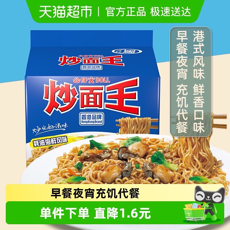 公仔面方便面速食炒面海鲜味干拌面夜宵正餐代餐均可