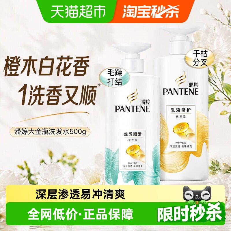 潘婷氨基酸洗发水易冲清爽图片