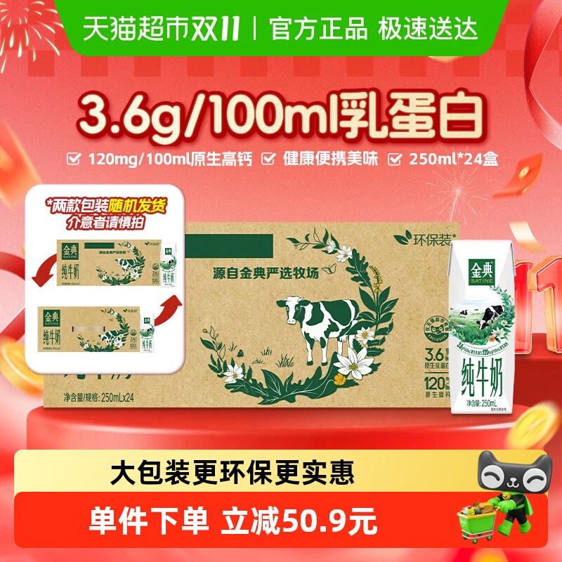伊利金典纯牛奶250ml×24盒