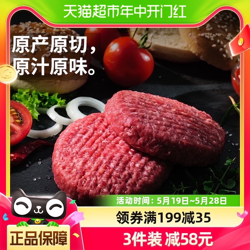 农夫好牛原切谷饲和牛牛肉饼汉堡饼400g(4片)牛肉馅儿童早餐健身