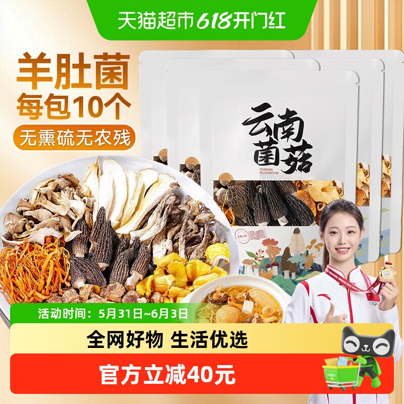 云南七彩菌汤包菌菇汤料包羊肚菌干货蘑菇煲汤食材炖鸡汤菇类特产