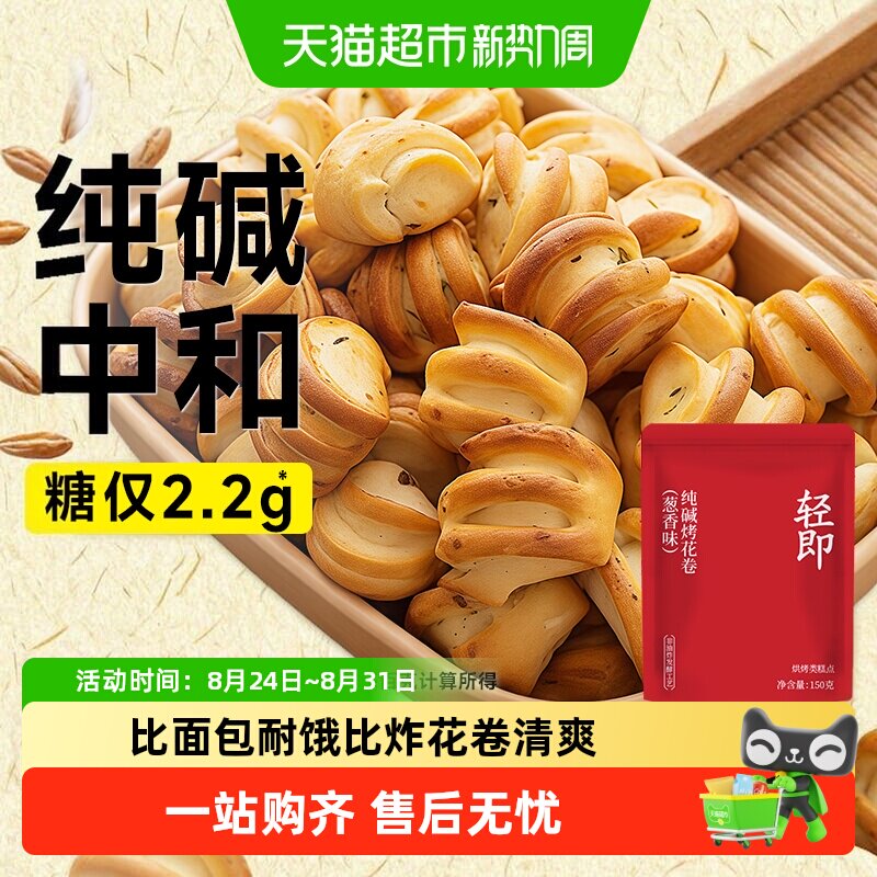低脂纯碱烤馍山西吕梁养馒头馍干早餐胃孕妇低糖零食品花卷烤馍片
