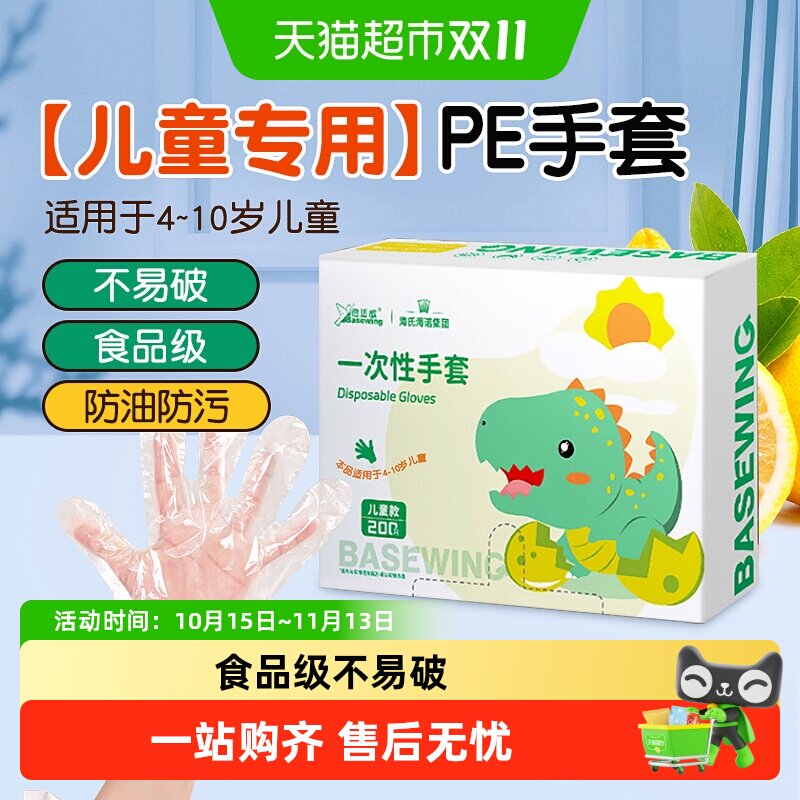 海氏海诺医用检查手套PE加厚透明一次性手套食品级儿童款薄膜手套
