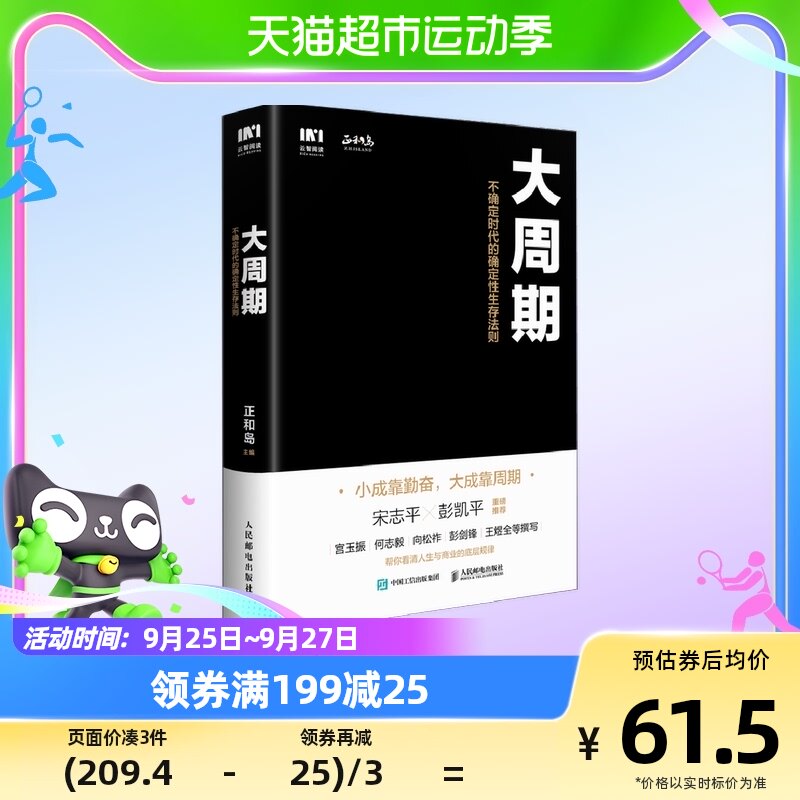 大周期 不确定时代的确定性生存法则 正和岛 主编新华书店使用感如何?