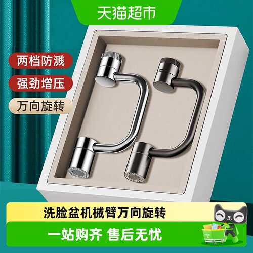 壹品印象洗脸盆机械臂万向旋转