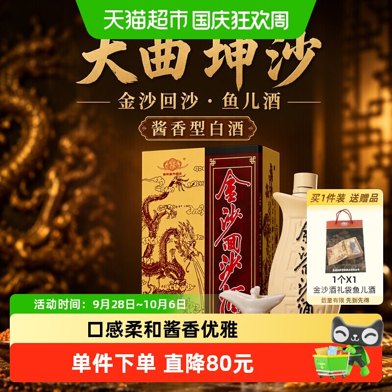 金沙鱼儿酒53度酱香优雅500ml图片