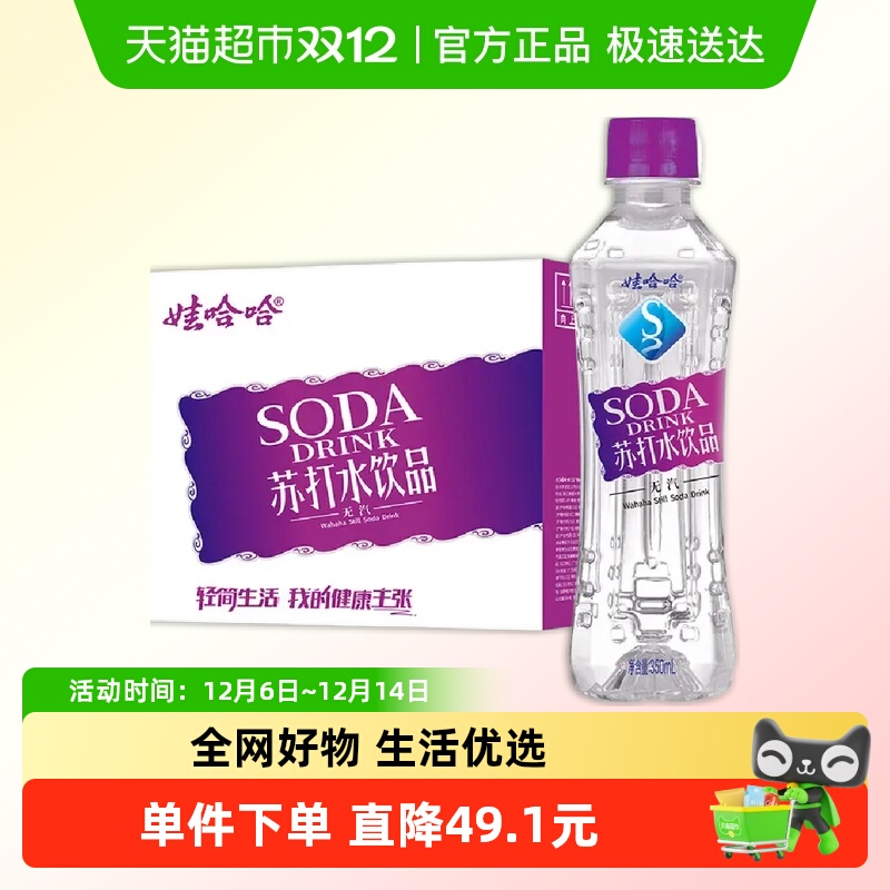 娃哈哈微甜苏打水350ml×24瓶