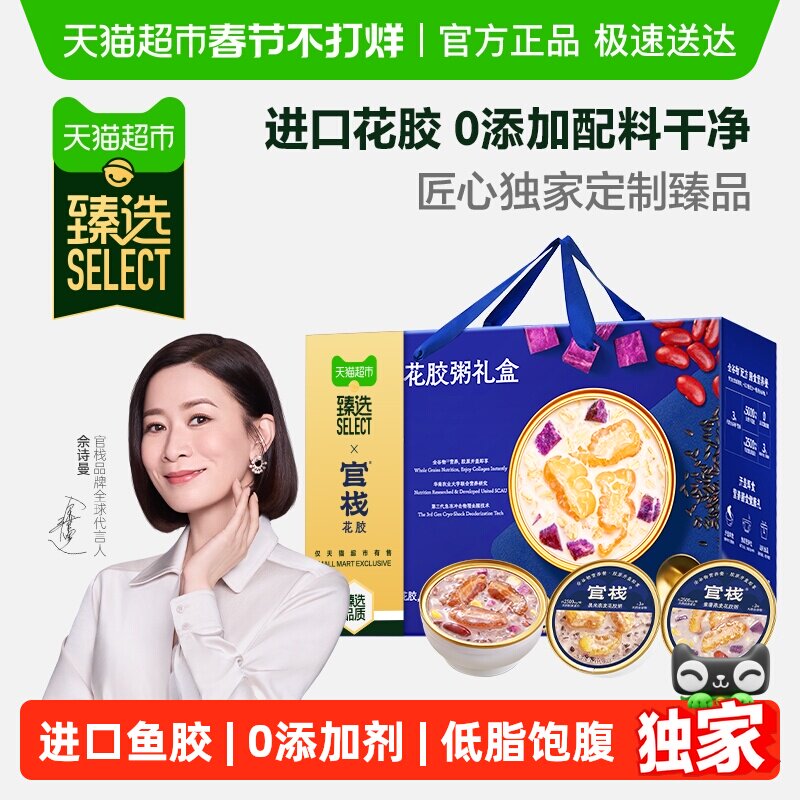 【臻选】详情领补贴年货礼盒官栈臻选花胶粥胶原蛋白营养代餐