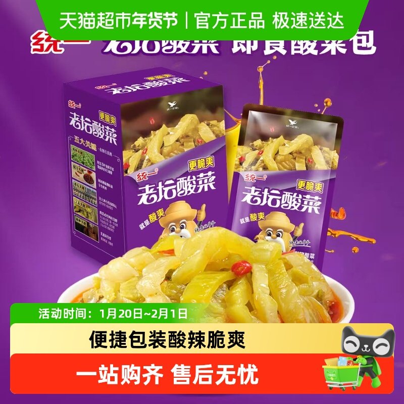 统一老坛酸菜佐餐伴侣脆爽小巧便携下饭酸菜即食装25g*10袋零食,粮油调味/速食/干货/烘焙,轻食简餐,淘宝优惠券,粉丝福利购,淘宝优惠卷