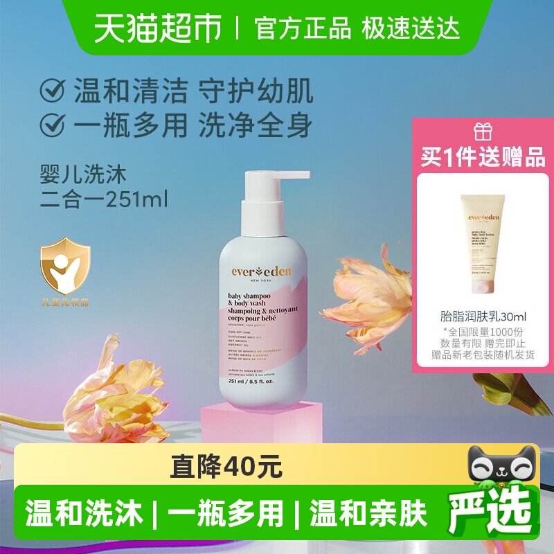 下拉Evereden安唯伊婴儿洗沐二合一宝宝沐浴露洗发水低泡