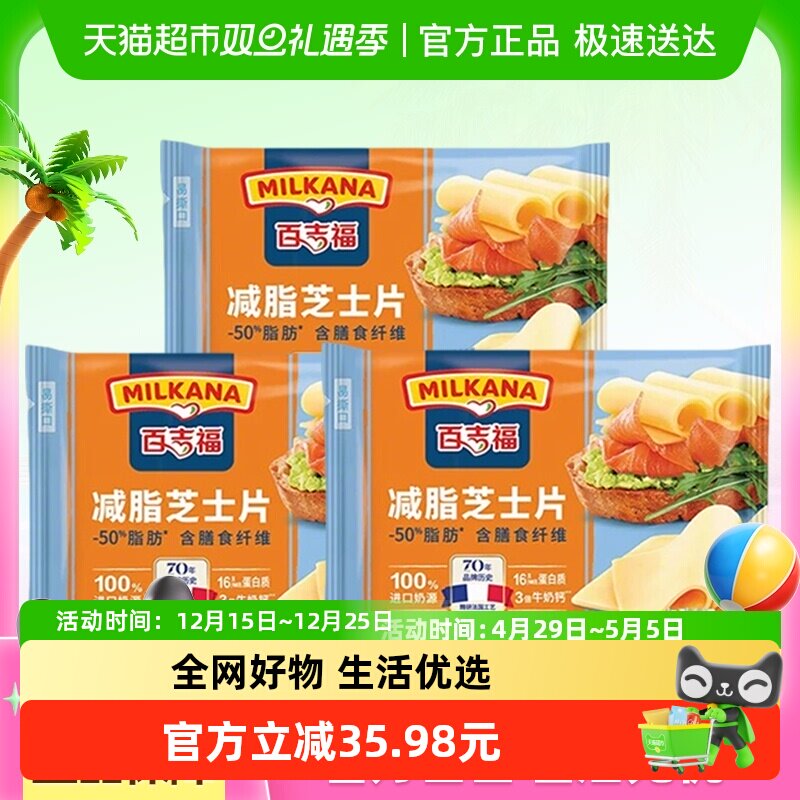 百吉福减脂芝士片减脂166g×3袋