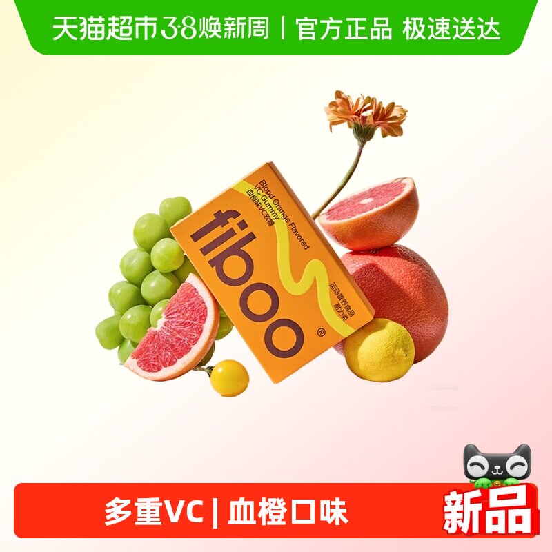 fiboo她练维生素C软糖女士成人天然维C营养复合维生素官方