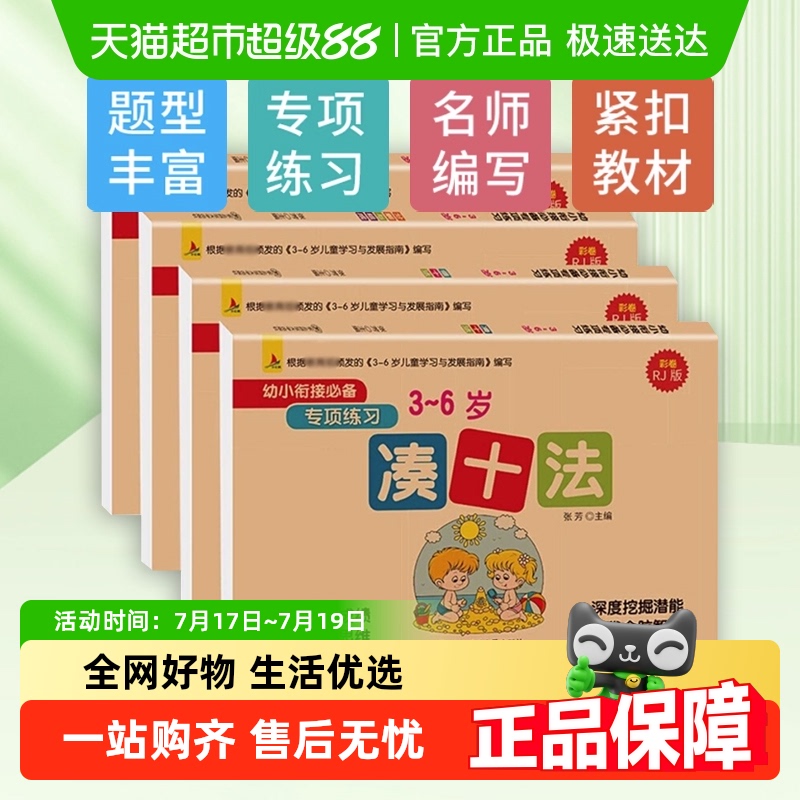 幼小衔接计算专项综合练习全套