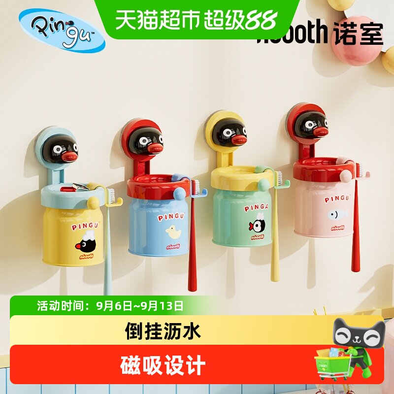 诺室pingu联名电动牙刷置物架壁挂免打孔牙膏牙杯挂架倒挂漱口杯