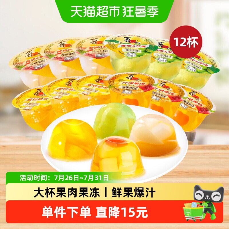喜之郎爆款果肉果冻200g*12大杯4口味蒟蒻低脂零食儿童小零食小吃