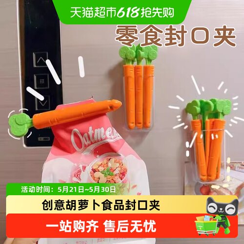 胡萝卜食品封口夹