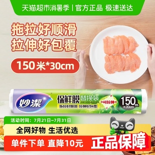 妙洁保鲜膜冰箱水果蔬菜家用