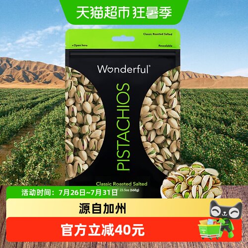 万多福加州当季大颗粒开心果