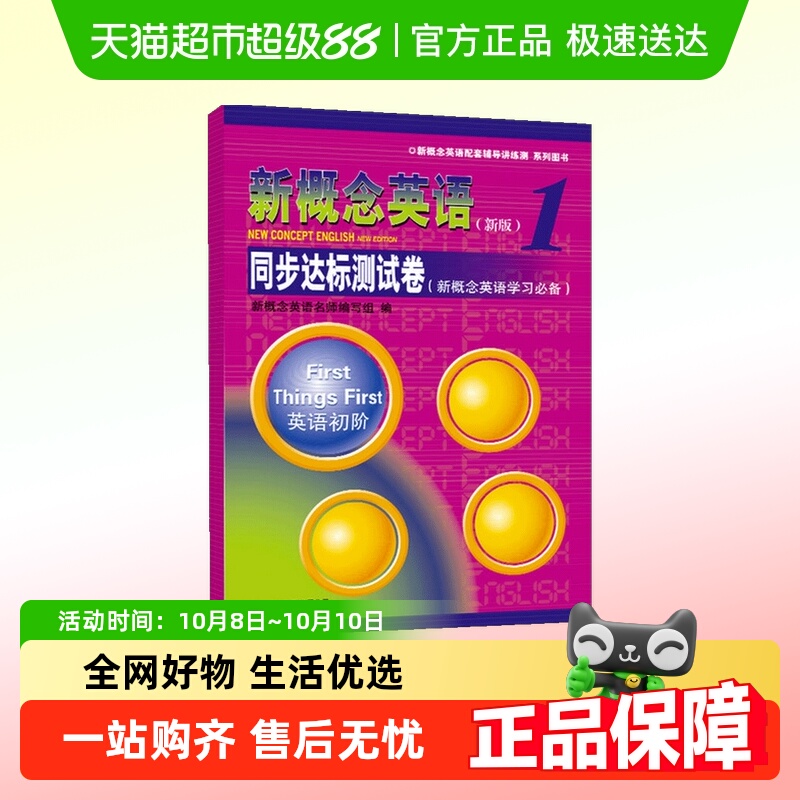 新概念英语1同步达标测试卷