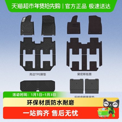 固特异高边全TPE汽车脚垫适用于问界M5M7M8M9环保改装地毯面配件