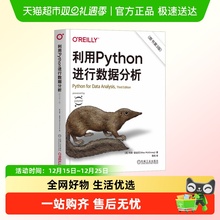 利用Python进行数据分析原书第3版 python基础入门教程大数据处理