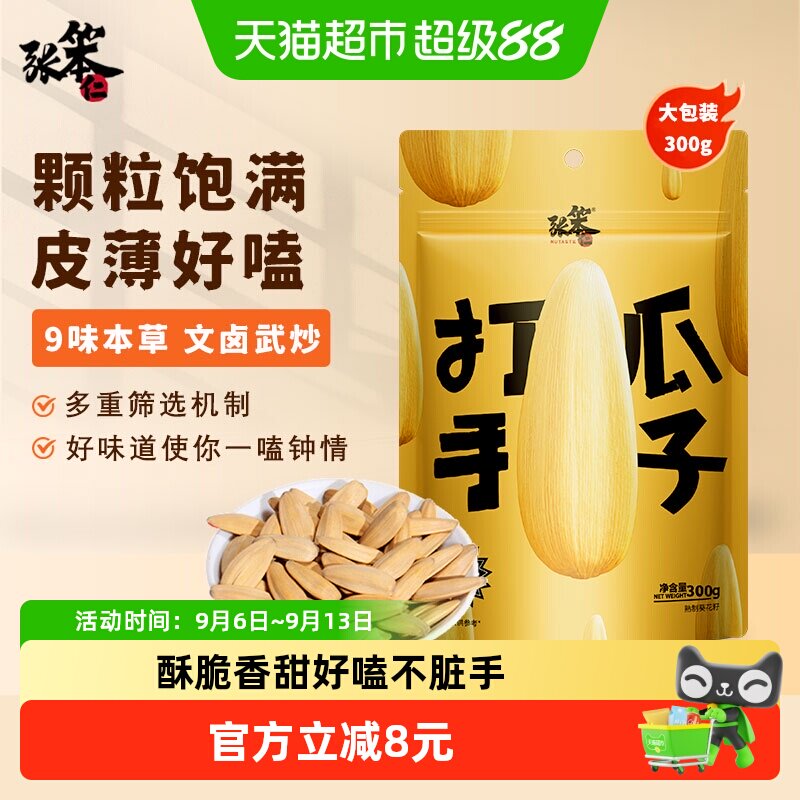 张笨仁古法打手瓜子饱满下酒图片