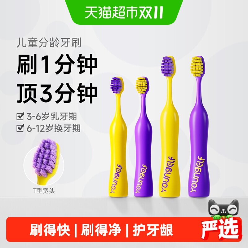 洋精灵儿童牙刷3到6岁宝宝6到12岁软毛乳牙换牙期专用护齿