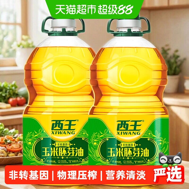 西王玉米胚芽油5L*2桶非转基因物理压榨精炼一级食用油家用食品油