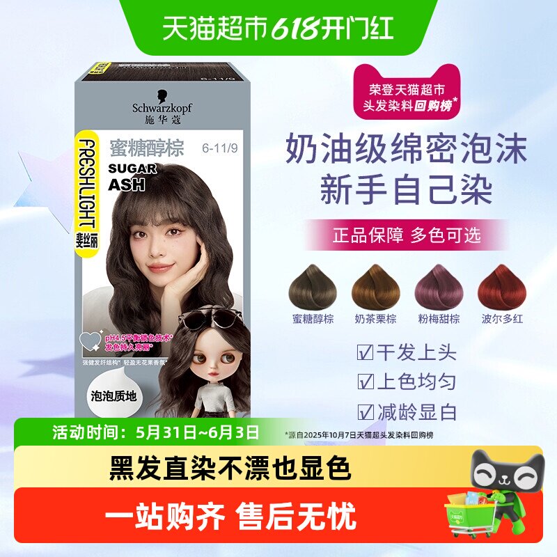 施华蔻斐丝丽泡泡染发膏波尔多红免漂均匀上色气色拉满放肆出彩