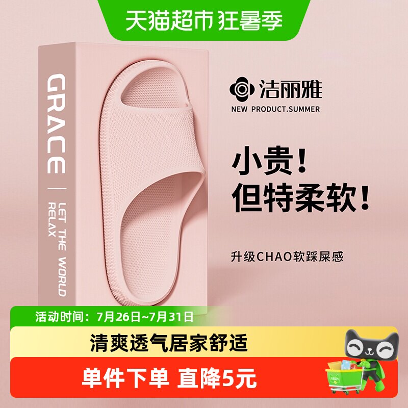 洁丽雅女士夏季2026新款凉拖鞋
