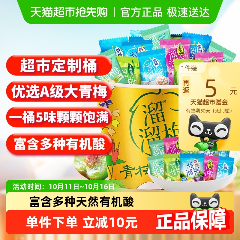 【超市定制】溜溜梅青梅定制全家桶蜜饯青梅西梅独立包装休闲零食