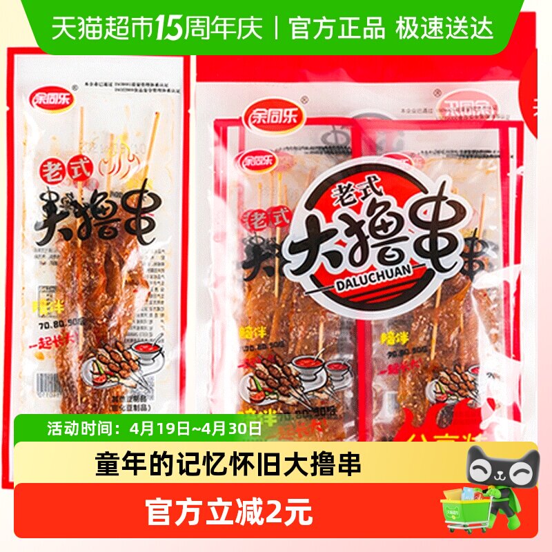 余同乐老式大撸串内含大辣串辣条香辣味豆制品素食90怀旧麻辣