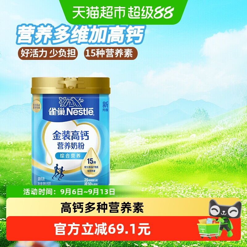 雀巢（Nestle）怡运高钙营养奶粉罐装850g成人奶粉