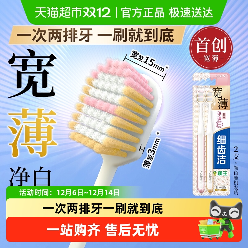 LION狮王宽头软毛家庭装牙刷