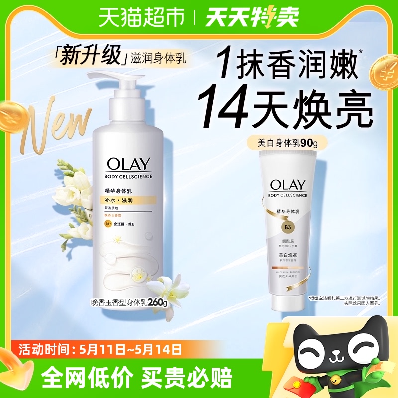 Olay补水保湿烟酰胺身体乳