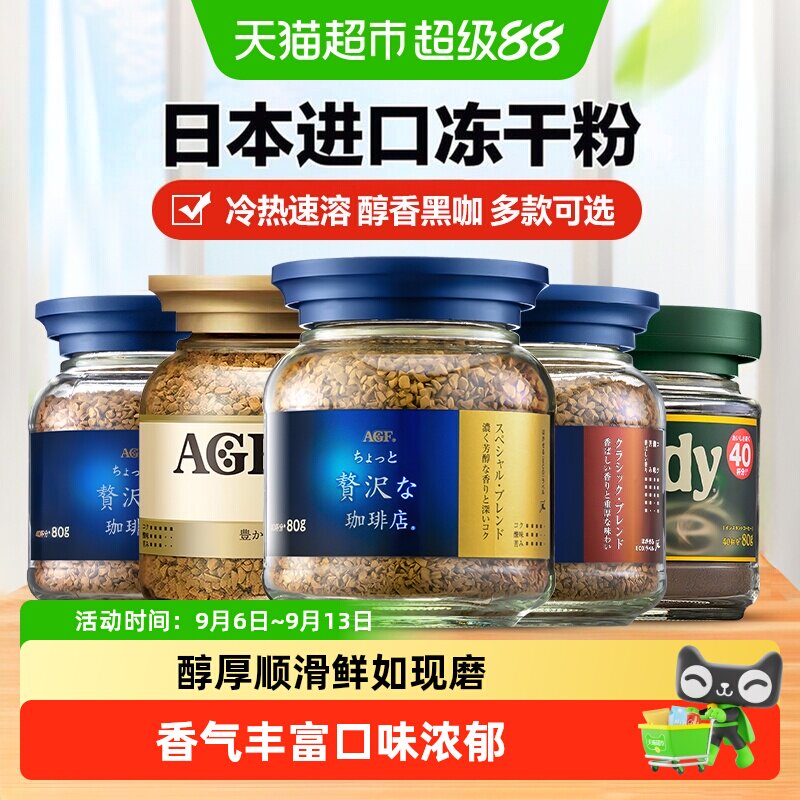 agf日本冻干黑咖啡香浓提神图片