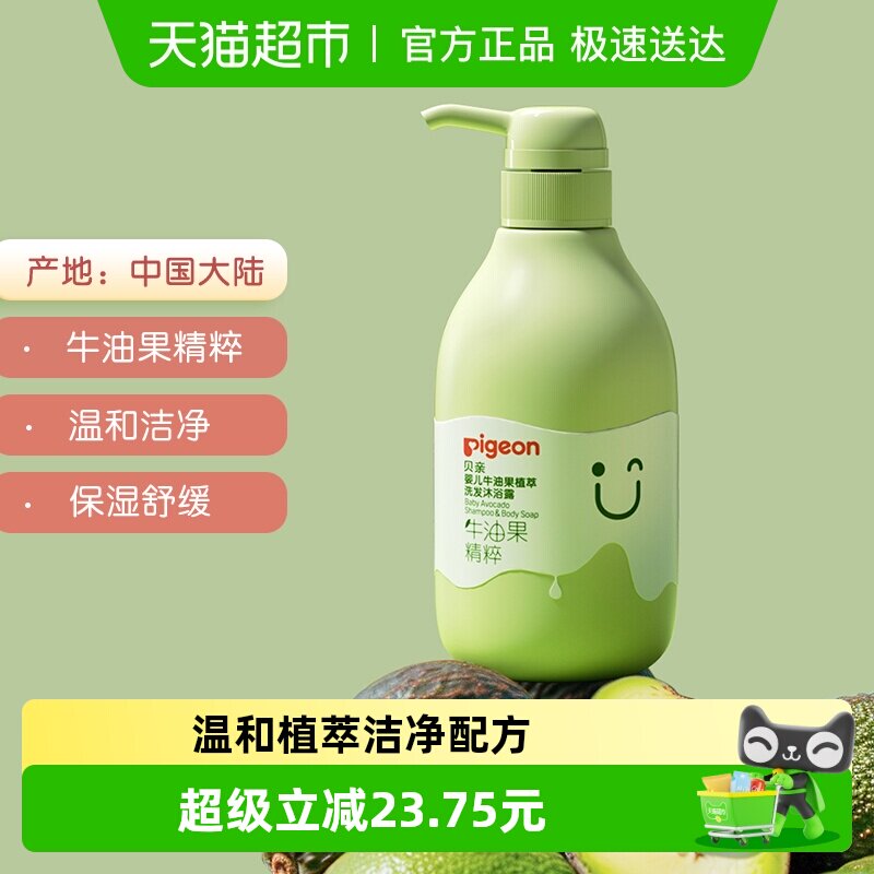 Pigeon贝亲儿童洗发水沐浴露宝宝婴儿牛油果洗发沐浴二合一480ml