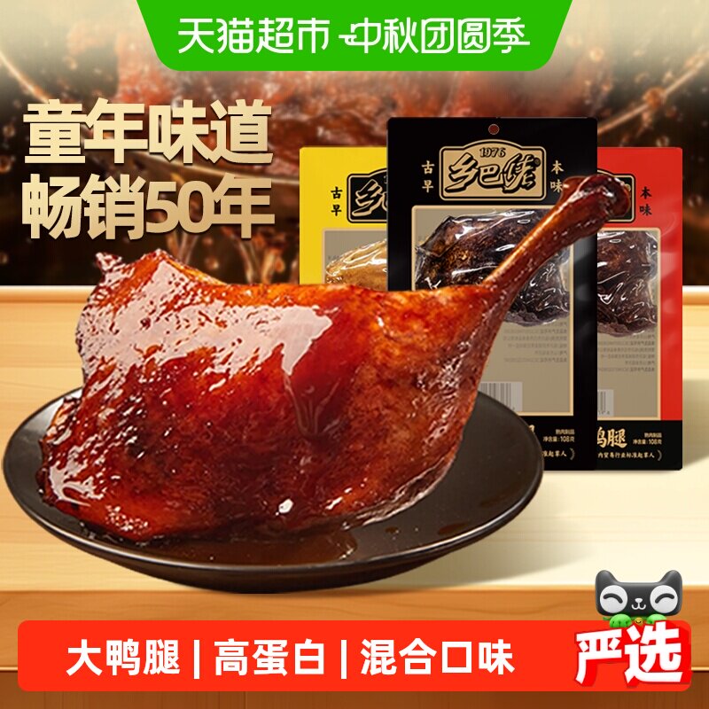 乡巴佬即食混合大鸭腿108g*3支