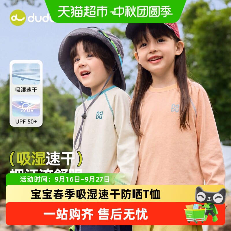 嘟嘟家儿童长袖T恤吸湿速干亲肤