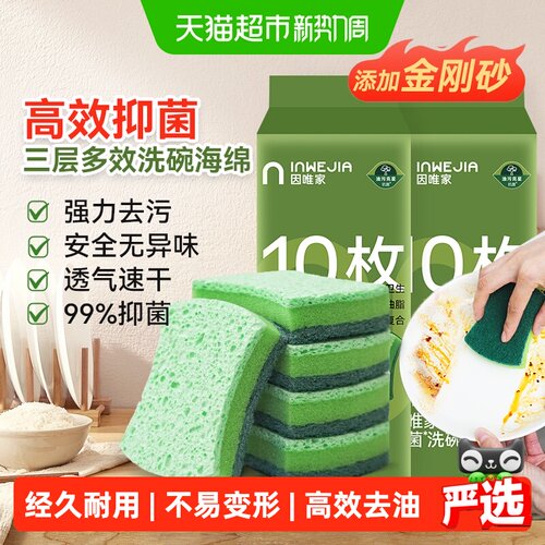 因唯家木浆棉百洁布厨房洗碗海绵