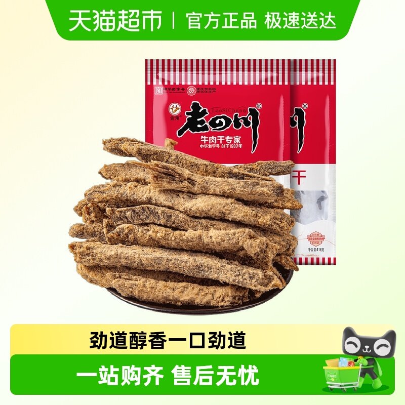 金角老四川五香手撕牛肉干条105g老字号重庆特产小吃休闲零食