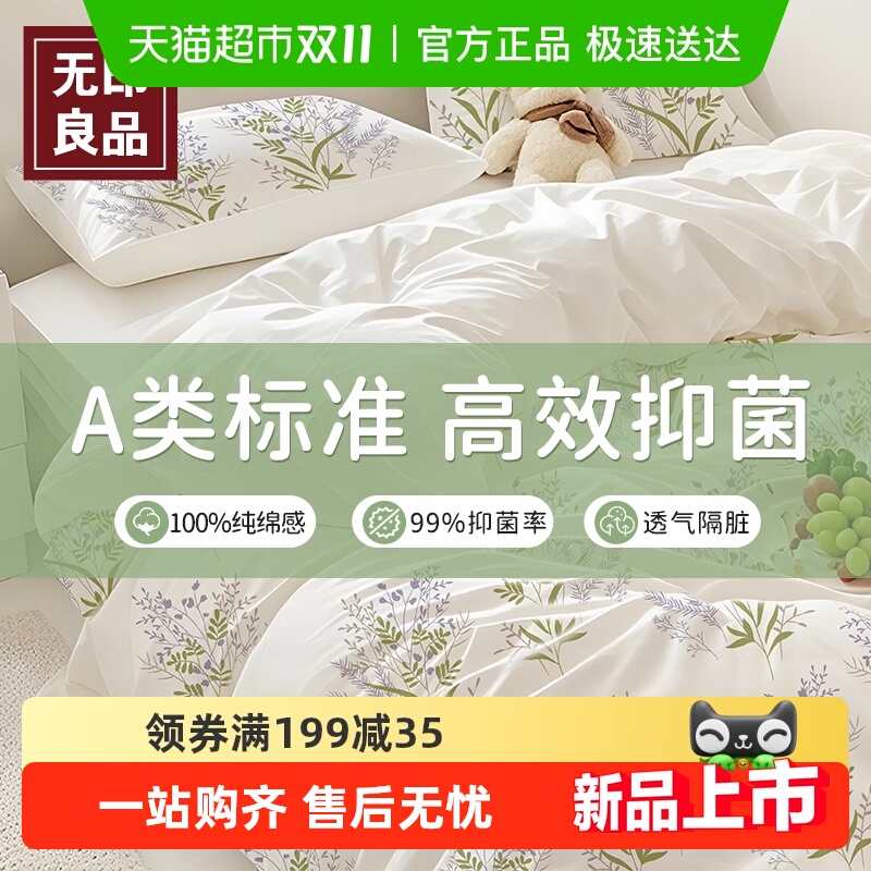 无印良品一次性床上四件套用品