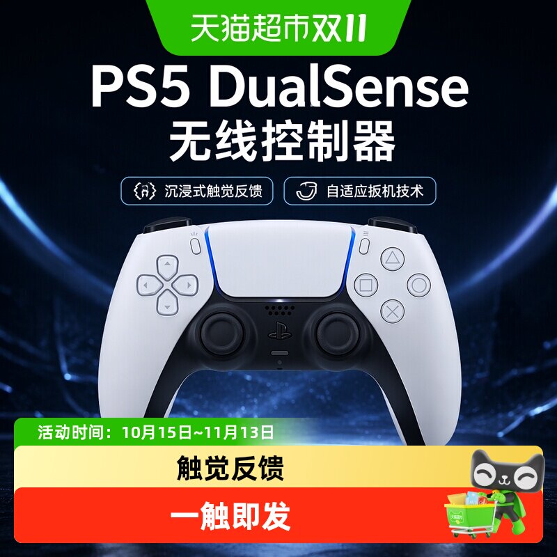 索尼（PLAYSTATION）PS5手柄 DualSense无线控制器