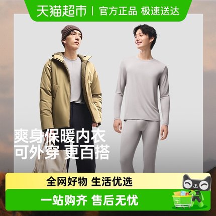 【详情享优惠】蕉下男士保暖内衣贴身内搭秋衣秋裤圆领打底上衣