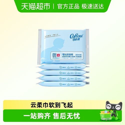 可心柔保湿柔纸巾便携装5包