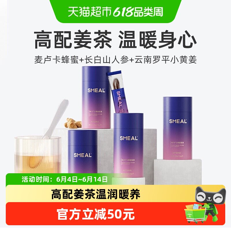 Smeal无红糖姜茶大姨妈生姜红枣茶84g*4桶女友礼麦卢卡蜂蜜勺装