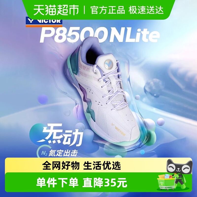 VICTOR/威克多防滑抗扭羽毛球鞋