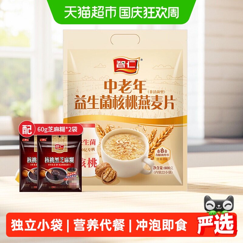 智仁中老年核桃燕麦片独立小袋装营养冲泡早餐即食麦片代餐